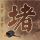 办理高仿圣菲与设计大学文凭【degxx.com】
